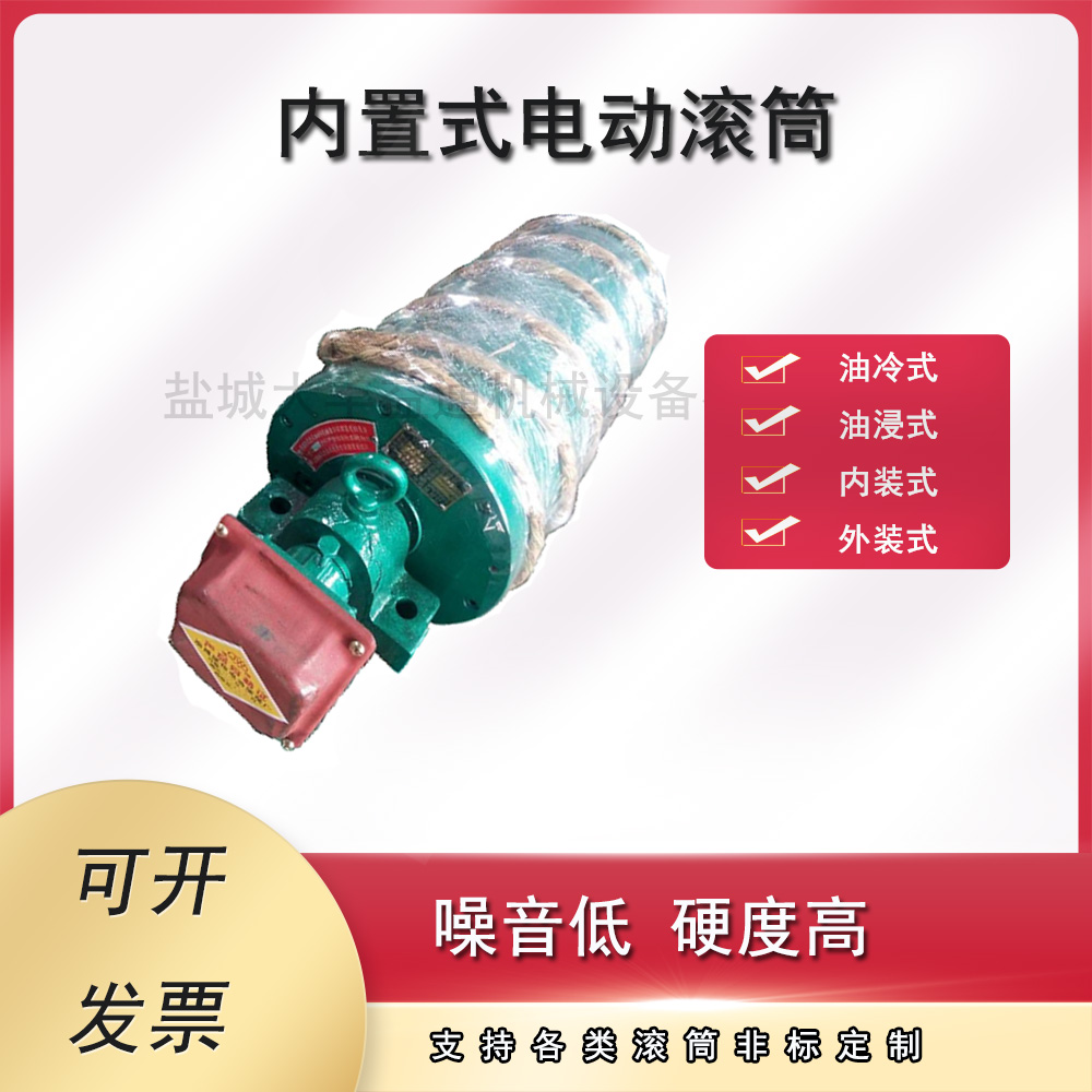 TDY75型油冷式电动滚筒 输送带矿用WD型电 动滚筒