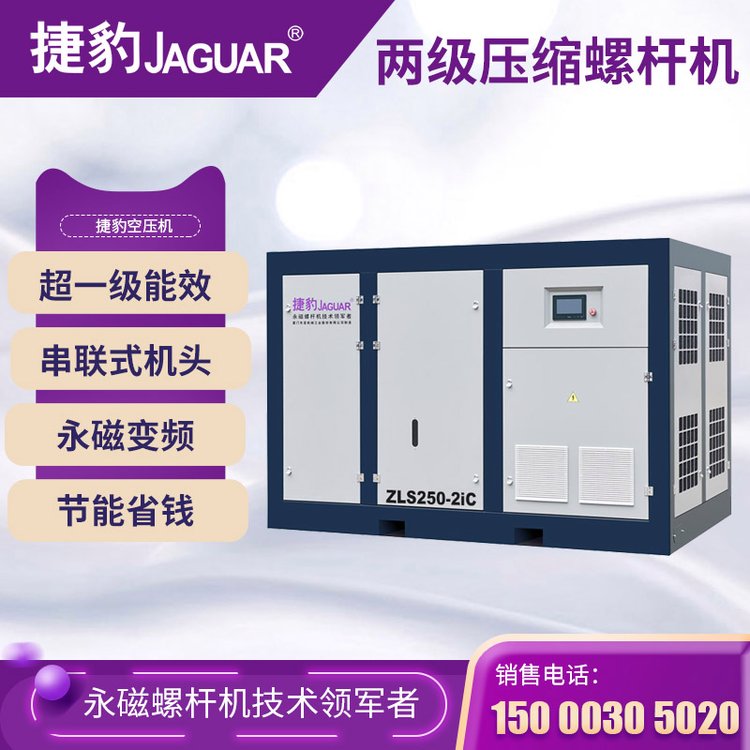 捷豹永 磁螺杆机，ZLS-2ic30-475HP永磁变频二级压缩系列