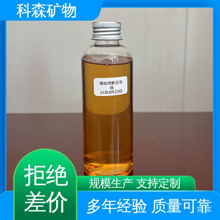 货源充足 发货及时 长期订购 煤矿捕收剂 规格齐全 科森矿物
