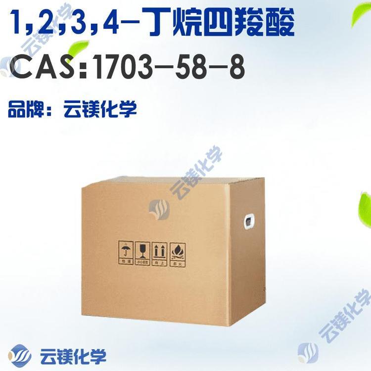 1-2-3-4-丁烷四羧酸 价格 生产厂家 1703-58-8 供应商