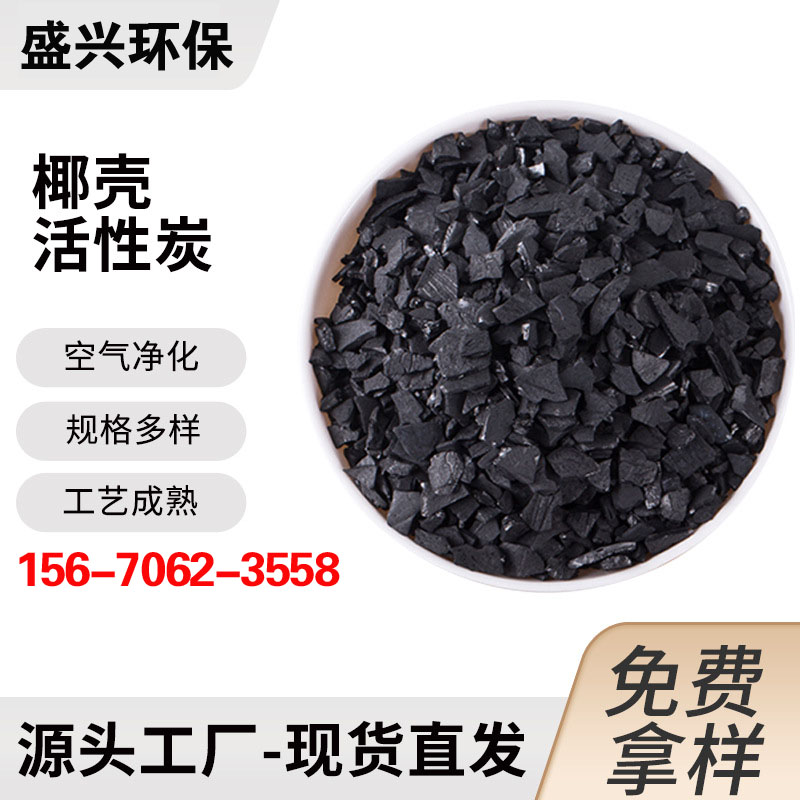 800碘椰壳活性炭批发饮料厂水厂去余氯净水处理活性碳1-2mm