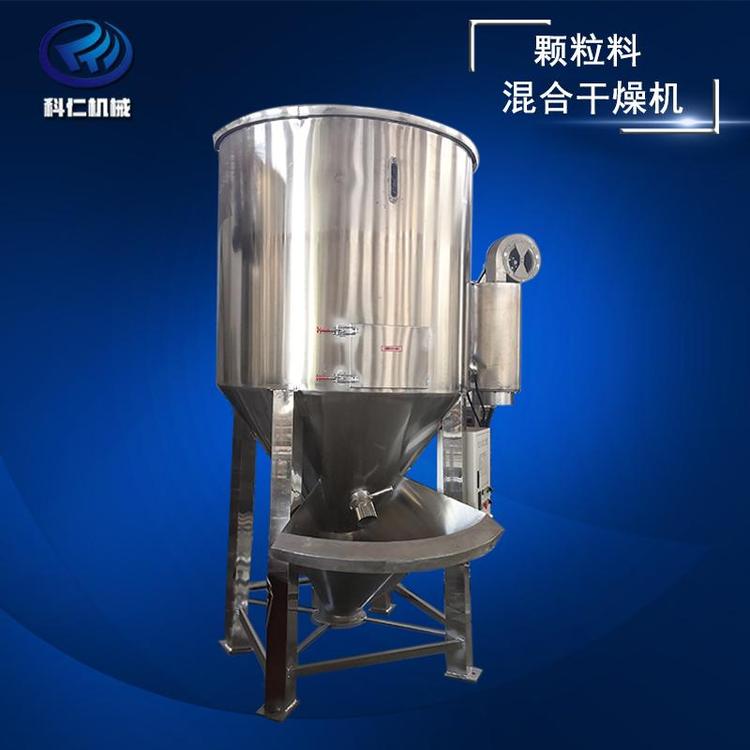 塑料颗粒混合干燥机 造粒色母粒烘干机 KRHG1000kg 科仁/KEREN