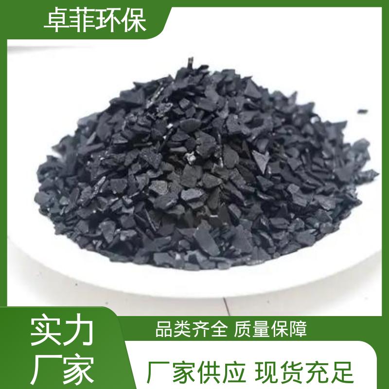 椰壳活性炭碘值1000 源头厂家 水质净化地板垫层养护 卓菲环保