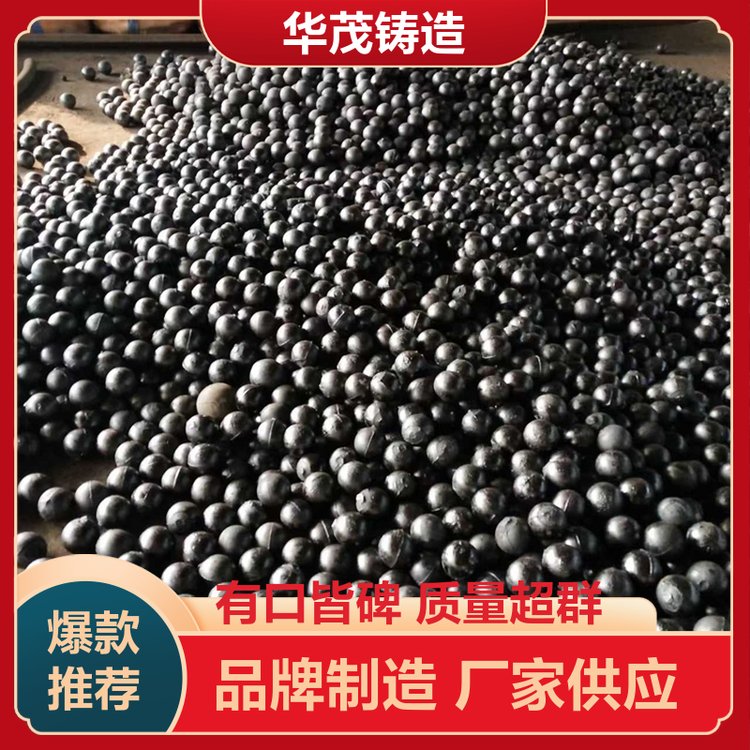 华茂铸造 品牌厂家 高铬球生产 款式多样 承接全国业务