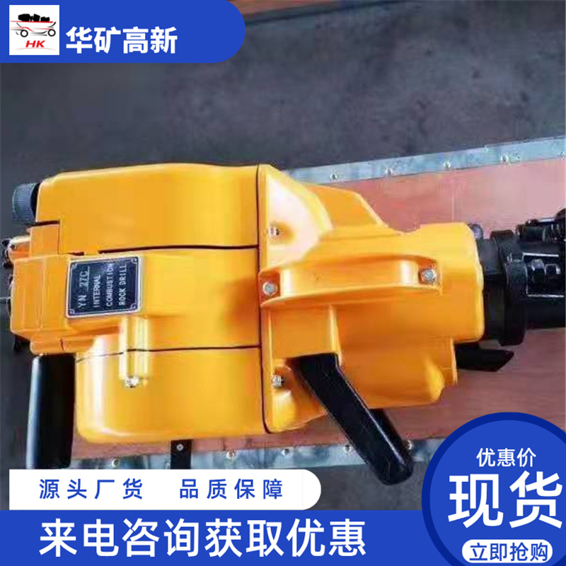 YN27C凿孔内燃凿岩机 矿山筑路采石工程 操作方便效率高
