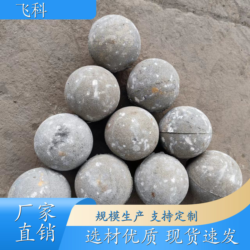 高硬度铸造钢球 热轧工艺不破 电厂磨煤机用 飞科