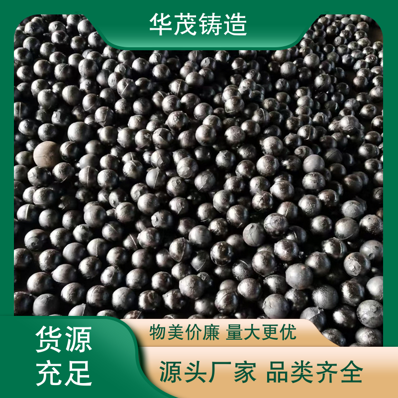 华茂铸造 厂家直发 高铬球生产 售后维护保障 大小可选择
