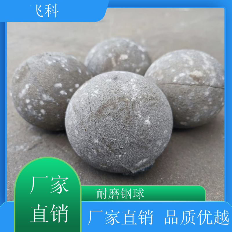 高铬合金铸造钢球 耐磨实心铁球 矿山机械球磨机用研磨球飞科