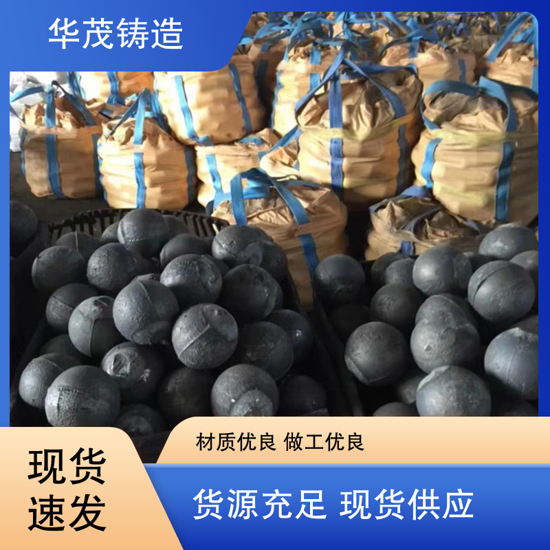 华茂铸造 源头厂家 耐磨钢球 规模生产 硬度高 不易破