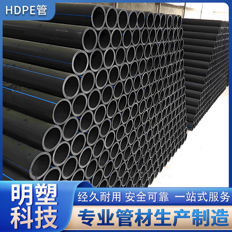 明塑 HDPE给水管 建筑排水用高密度聚乙烯管材 虹吸管 雨水管
