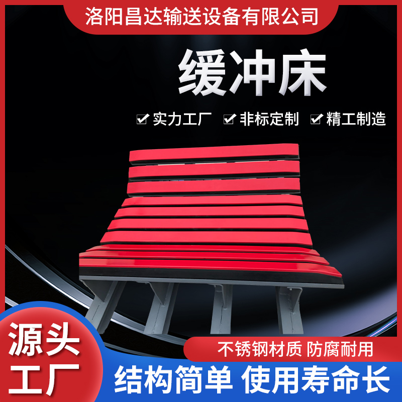 不锈钢缓冲床 昌达输送 可定制 聚氨酯矿用缓冲条