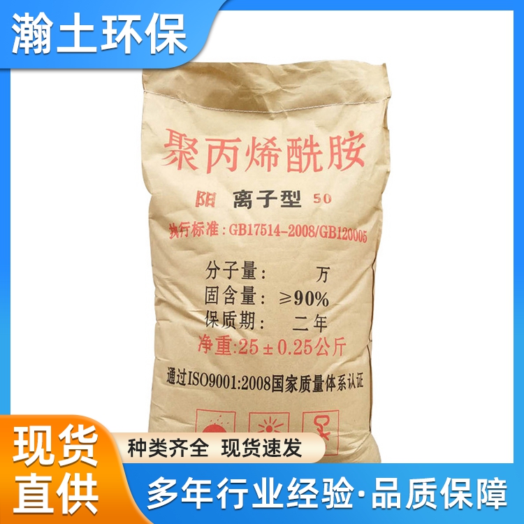 阳离子聚丙烯酰胺pam 高分子聚合物 工业污水处理剂净水絮凝剂