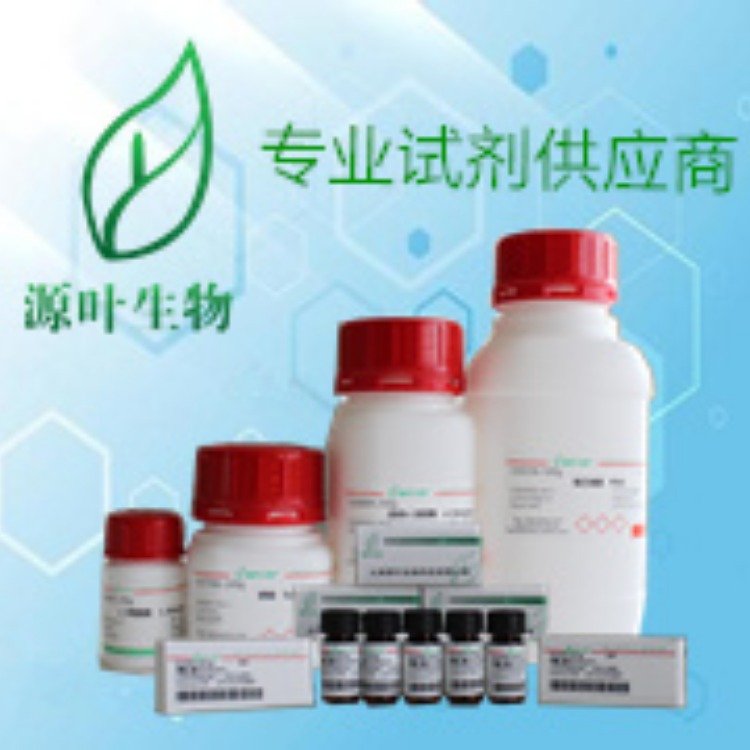 97%纯度5-羧基苯骈三氮唑科研试剂5g装无重金属保质期两年