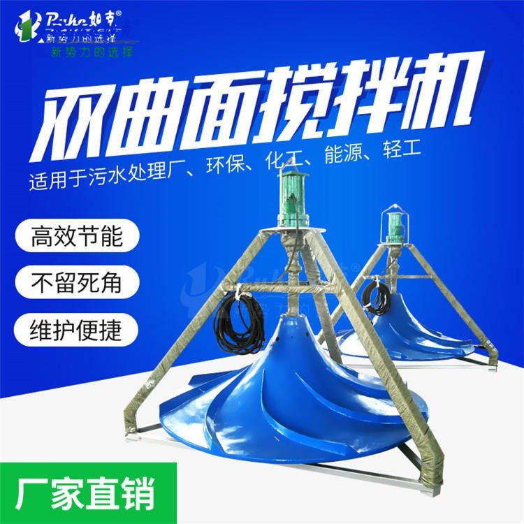 如克环保厂家GSJ型双曲面搅拌器 倒伞型厌氧池搅拌机