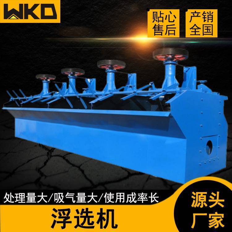 矿山选矿浮选机 聚氨酯叶轮搅拌浮选槽 原生石墨矿成套选矿设备