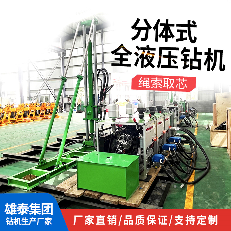 分体式全液压勘探钻机 复杂地形深孔探矿机 地质勘探设备 厂家