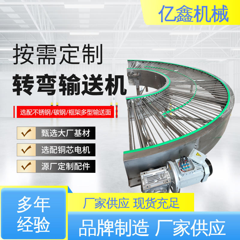 耐高温耐腐蚀 转弯网带输送机 上下货转运流水线 来图定制 亿鑫