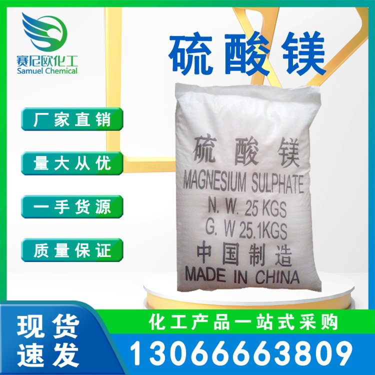 工业级七水硫酸镁 白色结晶 防火板原料 雪景素材