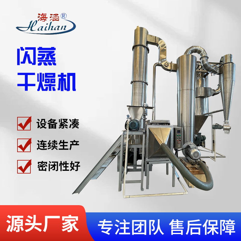 旋转闪蒸干燥机 适用于氧化铁 维护简便 厂家直供 海涵
