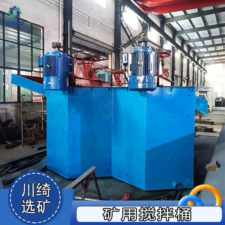 矿用搅拌桶 药剂矿浆混合搅拌槽 XB循环搅拌器 建筑工地用浮选设备