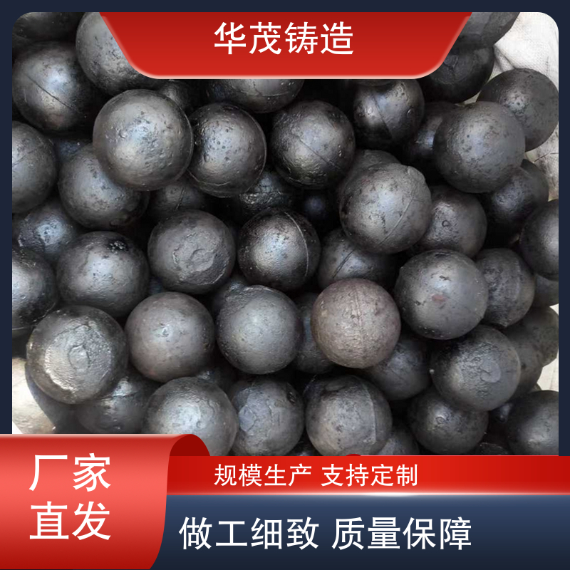 华茂铸造 源头厂家 矿山钢球 款式多样 硬度高 不易破