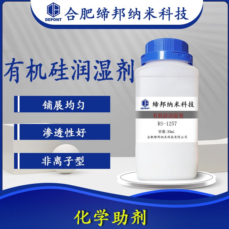农用聚硅氧烷表面有机硅活性剂渗透性好RS-1257