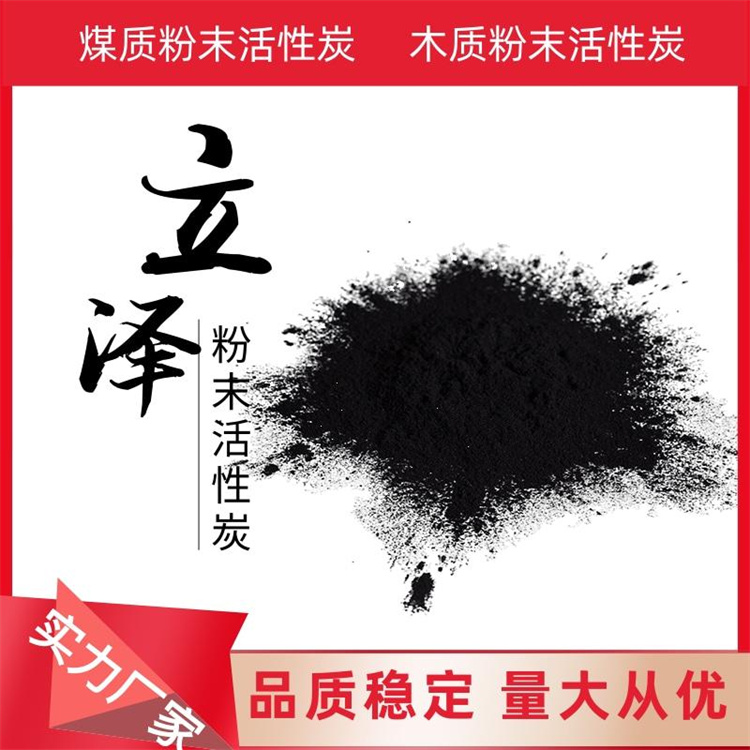 立泽环保 椰壳活性炭厂家批发 颗粒糖炭 实力厂家