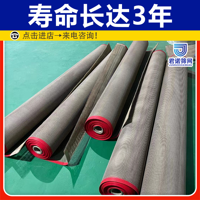 扬 州特氟龙网带 寿命长达3年 君诺筛网 终身维护