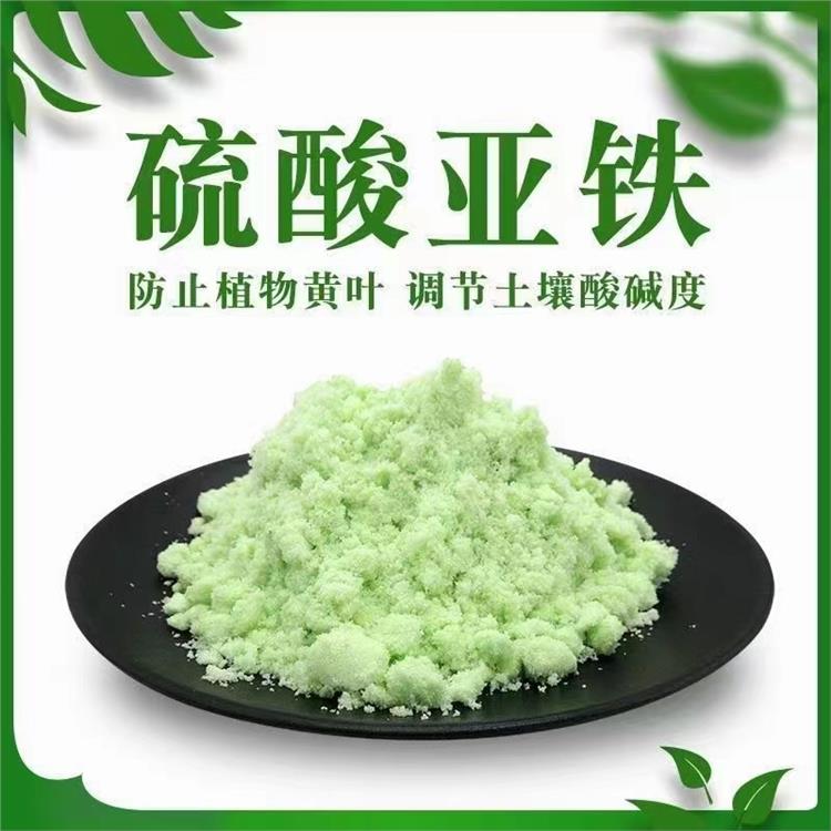 硫酸亚铁 90% 工业级 污水处理剂 絮凝剂 肥料改良 调节土壤酸碱度