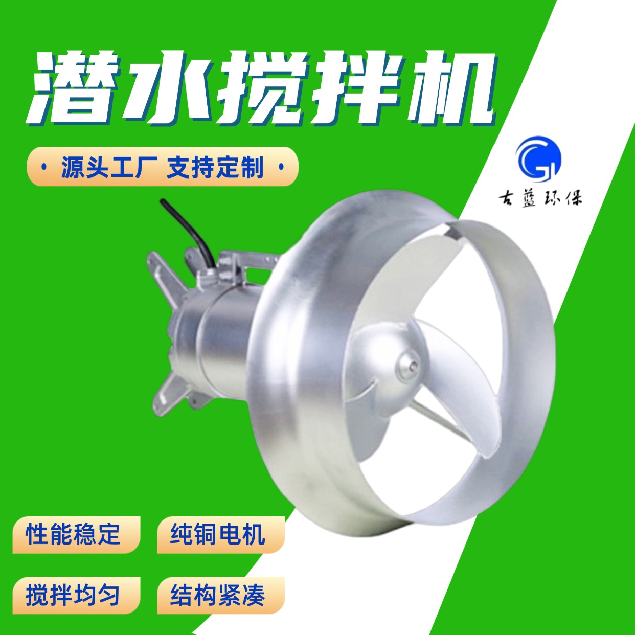 qjb不锈钢高速立式潜水搅拌机 污水池污泥处理、耐腐蚀性强 实力服务