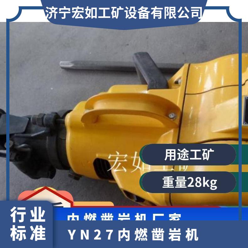 汽油手持式内燃凿岩钻孔机YN27 HR/宏如 是 凿岩机 工矿 00