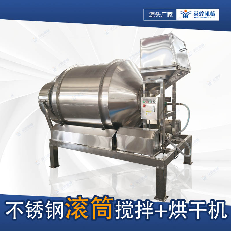304不锈钢滚筒搅拌机大型喷液加热烘干一体机 二氧化硅粉末混料机