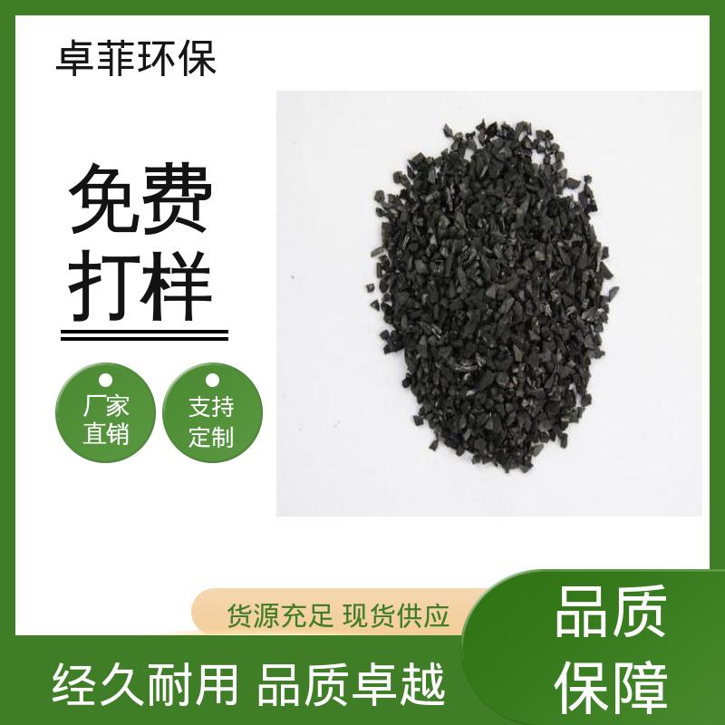优质椰壳活性炭 规格齐全 工业用水废水深度净化 卓菲环保