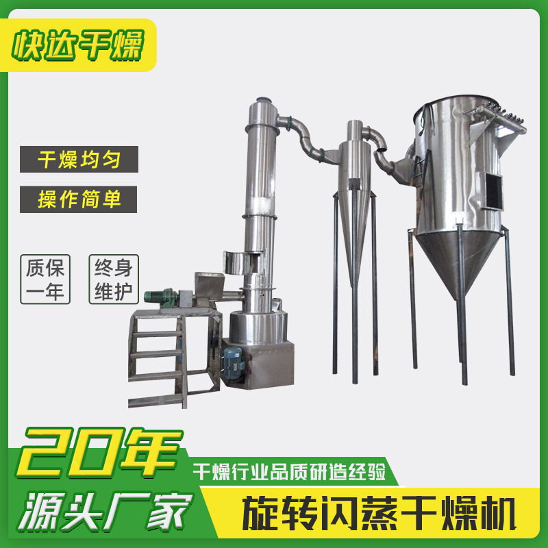 旋转闪蒸干燥机 生物泥浆不锈钢烘干机 100吨高效 xzg型 精选厂家