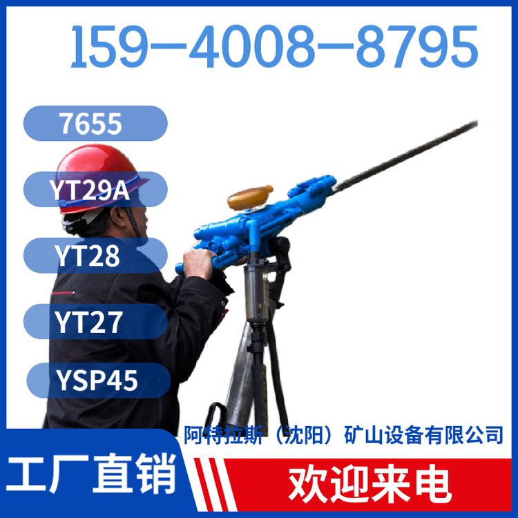 阿特拉斯矿山设备 YT28B气动凿岩机 低能效 配套FY250注油器