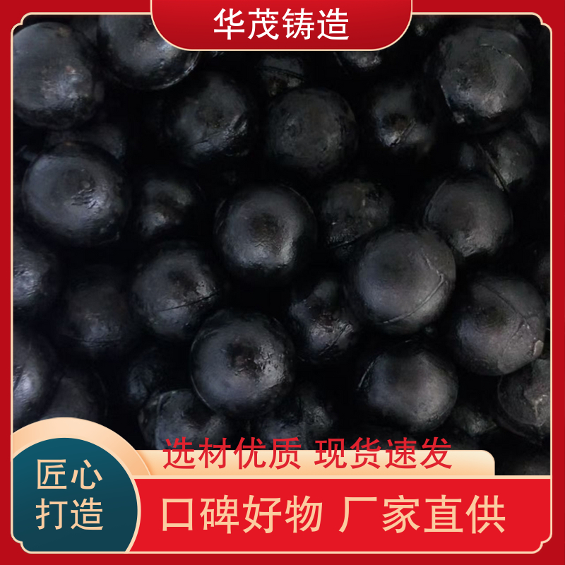 华茂铸造 源头厂家 电厂耐磨钢球 规模生产 可实地考察