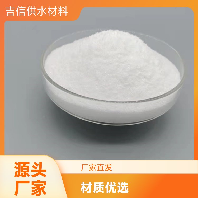 阴阳非离子絮凝剂废水污水处理助凝剂聚丙烯酰胺PAM 吉信供水