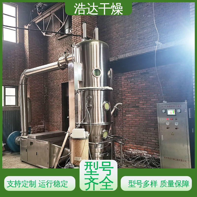 食品发酵粉 中药颗粒造粒设备 沸腾干燥制粒机 可可咖啡粉 浩达干燥