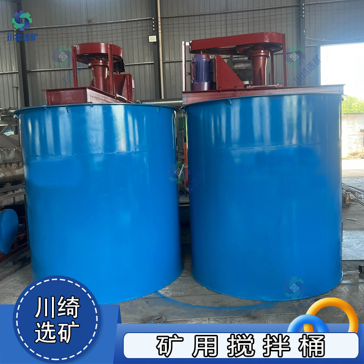 小型矿用搅拌桶 立式双叶轮搅拌机 化学药剂混合设备 全自动搅拌槽