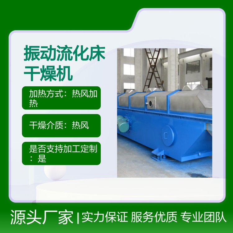 振动流化床干燥机 化工食品均可用 节能显著 连续作业