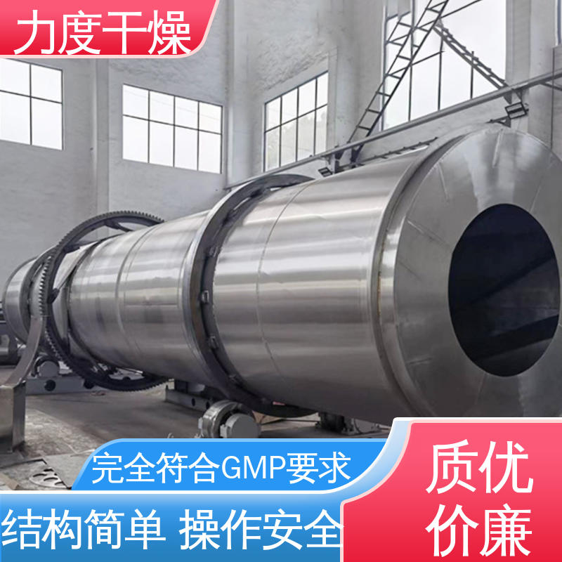 力度 回转滚筒干燥机 有效传热面积大 能适应热穿透性差 操作便捷
