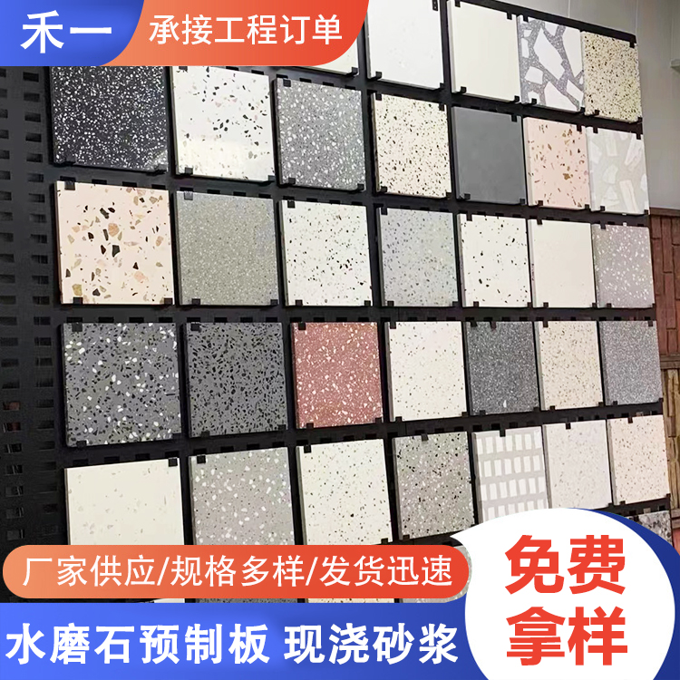 预制水磨石地砖 机场市政工程地面成品磨石预制板批发 颜色齐全 禾一