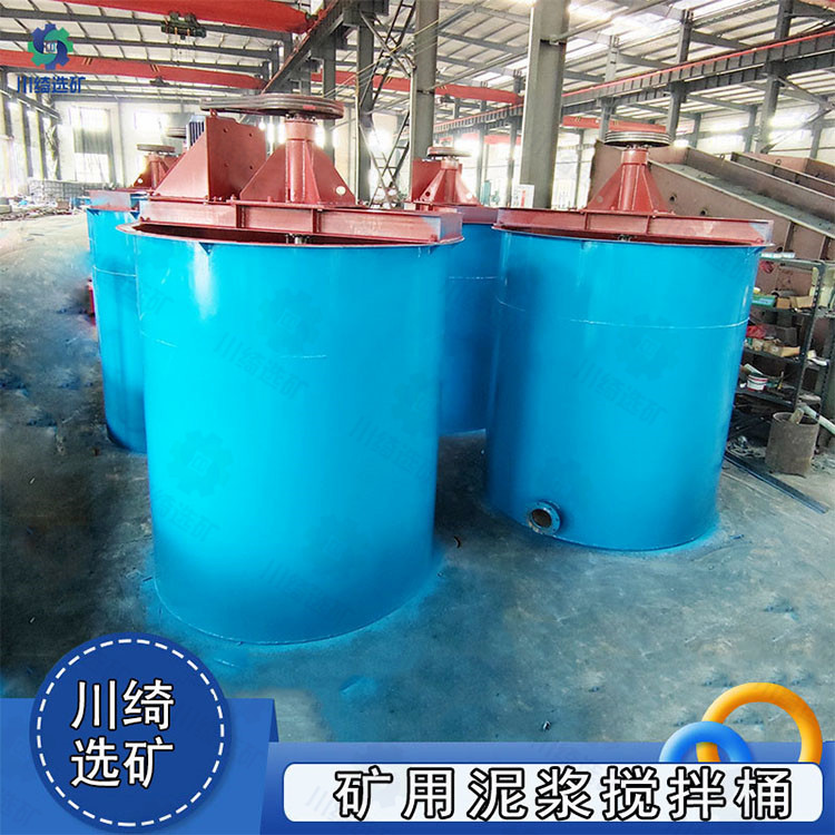 泥浆调浆桶 立式矿用浮选机 矿浆药剂搅拌槽 提升式液体搅拌桶