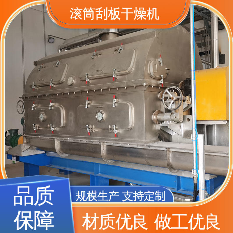 滚筒刮板干燥机 不锈钢材质 适用性广 可用医药行业 力度