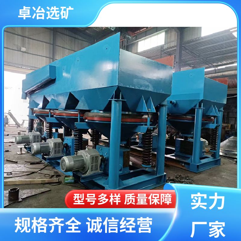 卓冶 回收率非常高 矿用隔膜跳汰机 安装维护简单 入选物料适应性强