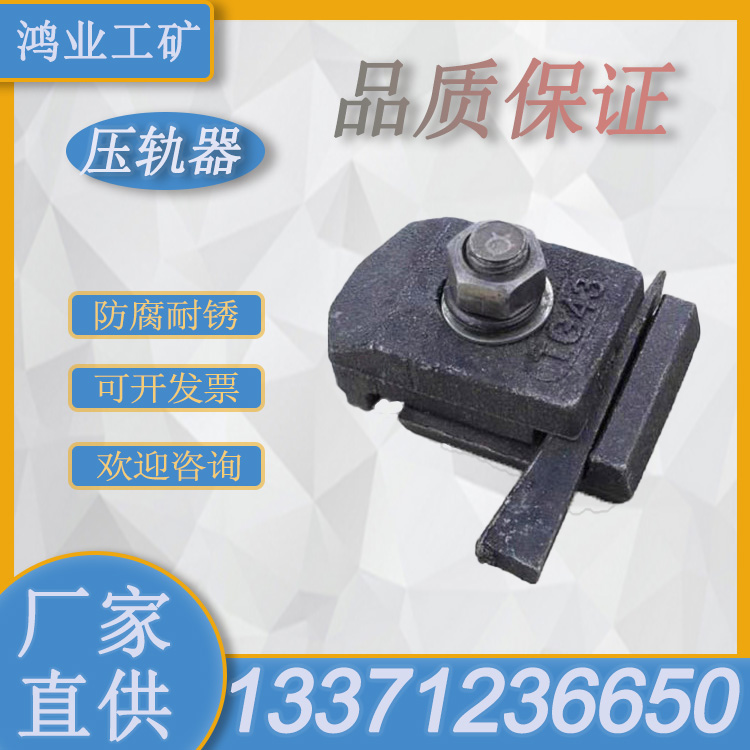 铁路用压轨器 焊接压板 双孔全铸钢 液压钻用凿岩机 固定装置