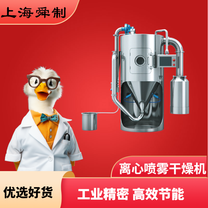离心喷雾干燥机厂家 造粒机器 提取物喷雾干燥设备 清洗方便 能耗低