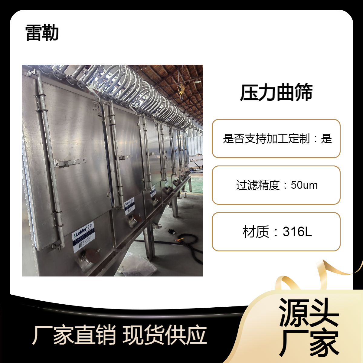 压力曲筛 淀粉食品 废水化工 弧形筛板 筛分脱水 固形物处理