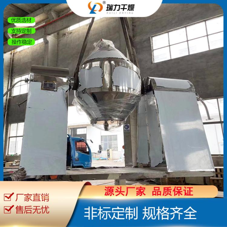交联绝缘料双锥回转干燥机 密闭式真空摇罐 操作方便