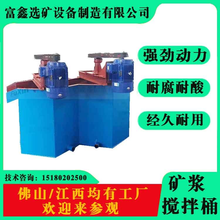 XB型矿用搅拌桶 小型泥浆搅拌机 矿浆药剂混合桶 浮选搅拌槽